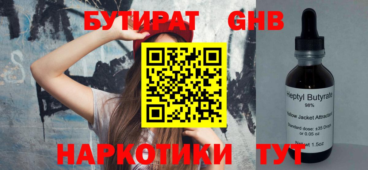 Бутират оксибутират Озёры