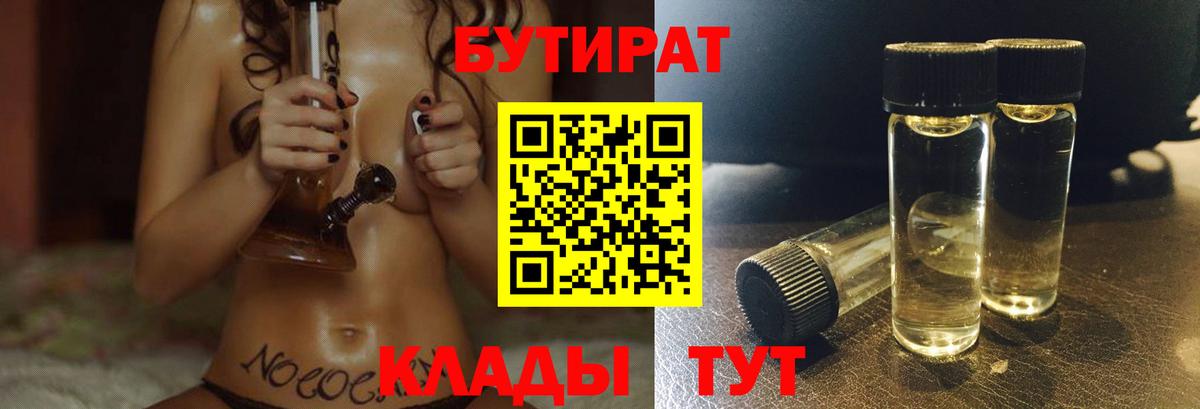 Бутират  БУТИРАТ Butirat  Вход с VPN  Озёры 