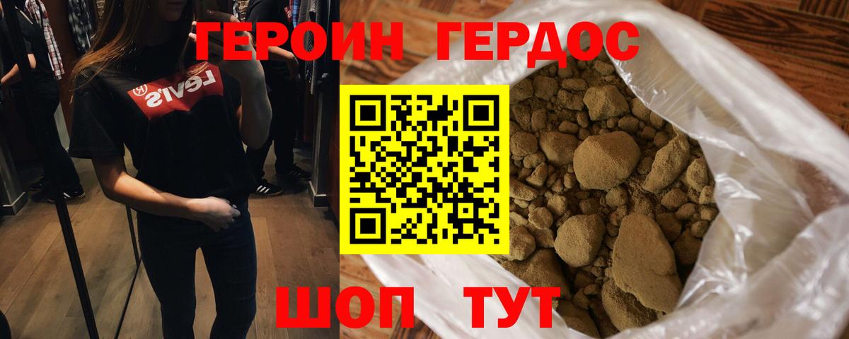 ГЕРОИН VHQ Озёры