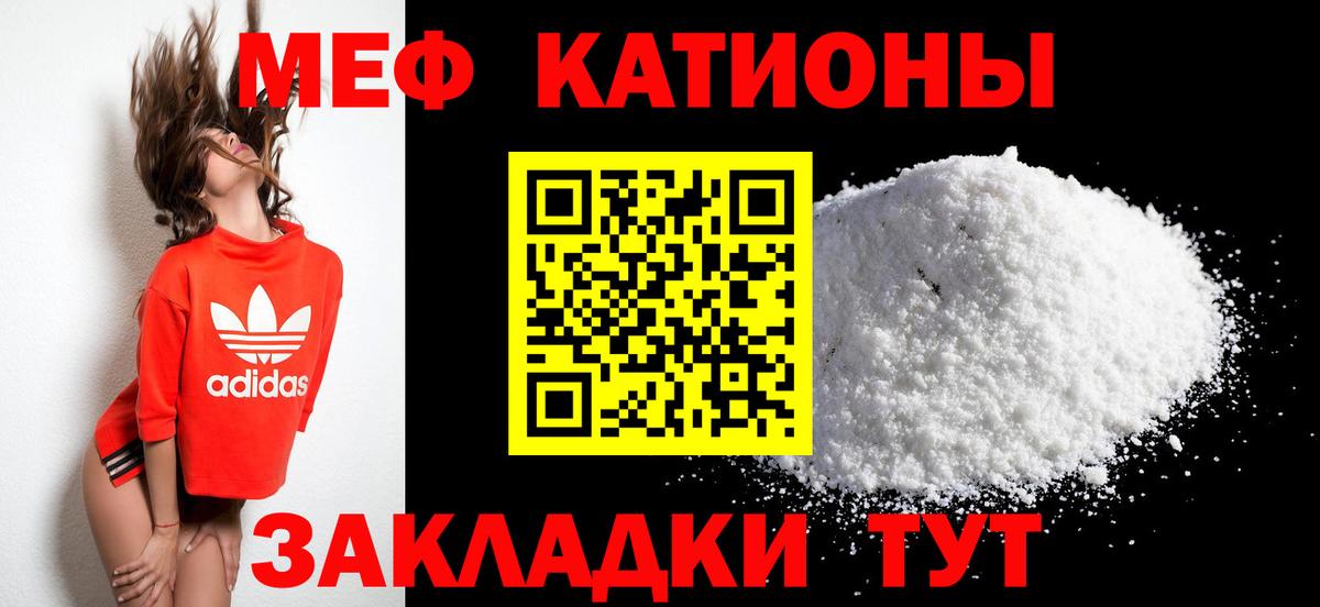 Меф мяу мяу Озёры