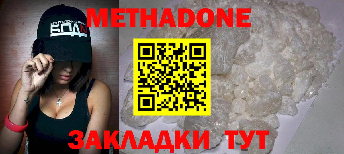 Метадон VHQ Озёры