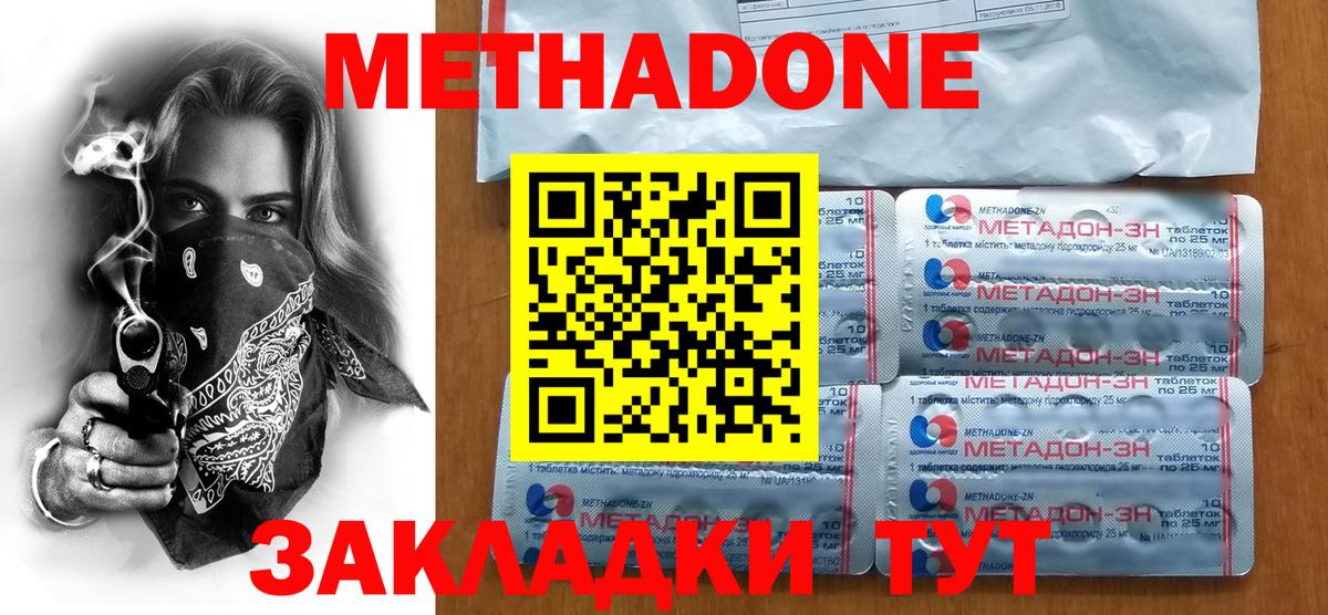 Метадон мёд  Вход с VPN  Озёры 
